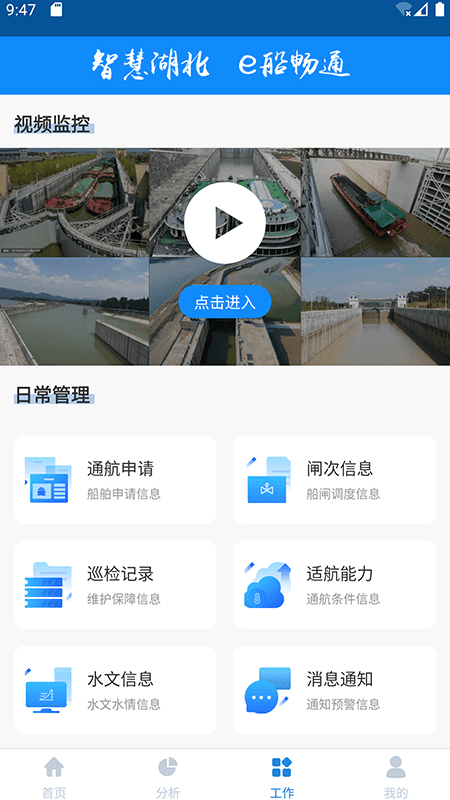 e船畅·管理App截图