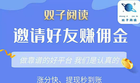 双子阅读赚钱app