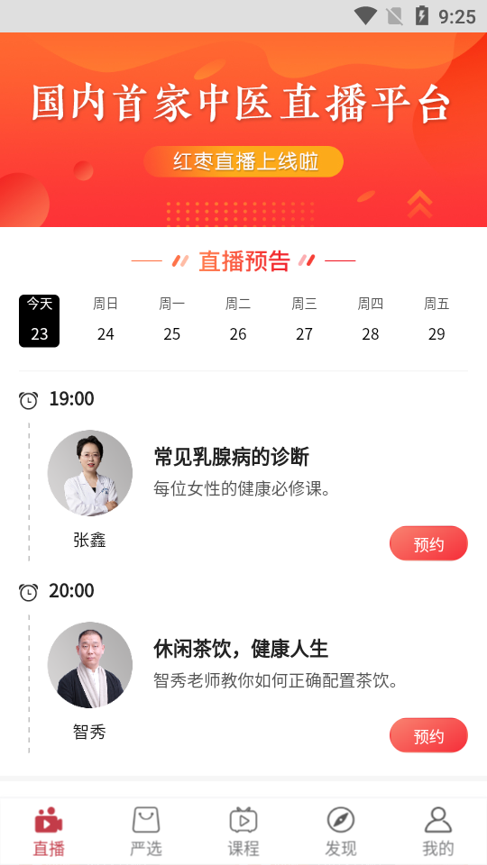 红枣直播app截图