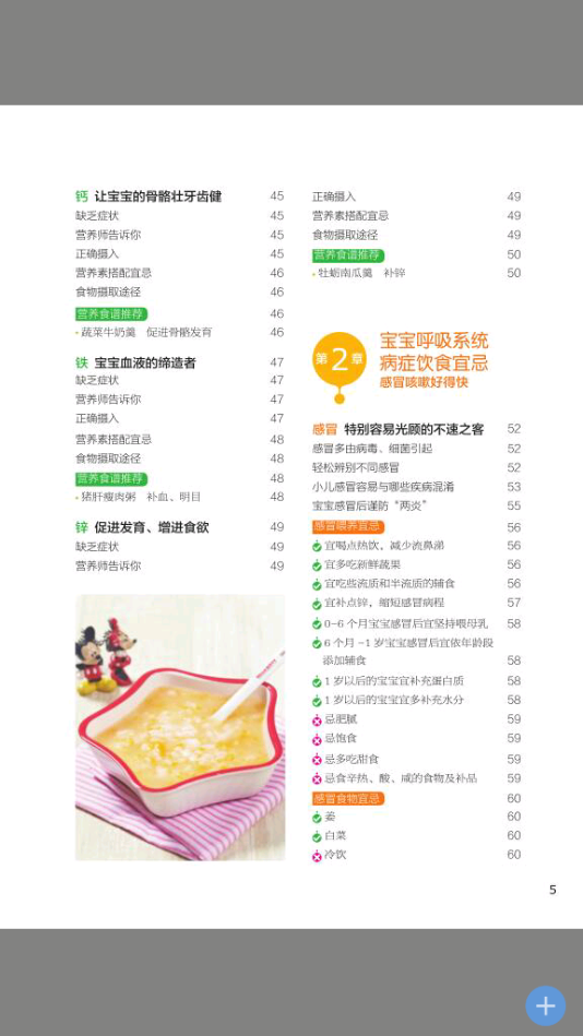 宝宝常见病饮食宜忌最新版截图