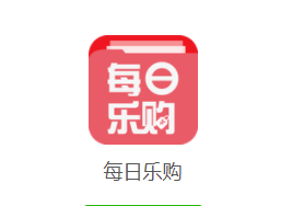 每日乐购app