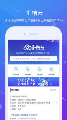 汇桔云app截图