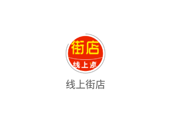 线上街店app