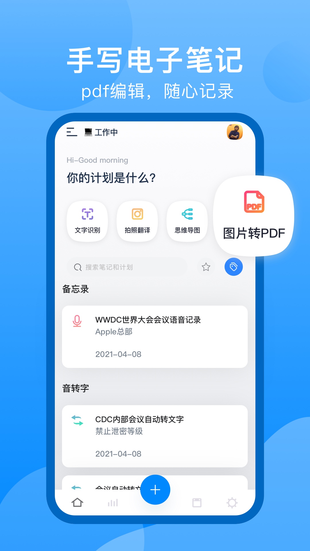 千本笔记下载安卓版截图