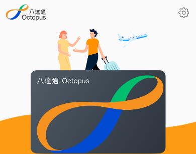 旅客八达通app