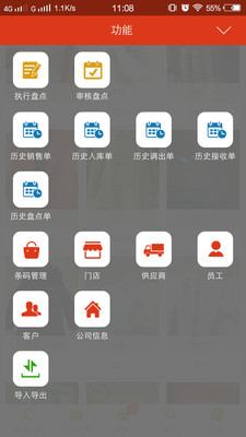 大象进销存app截图