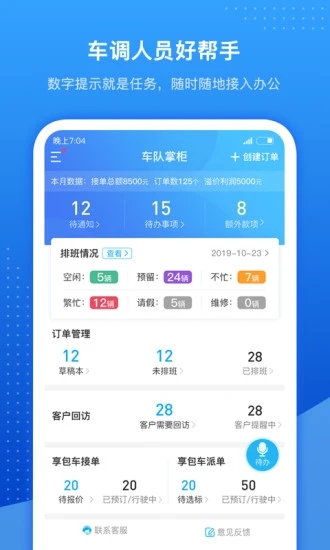 车队掌卫app截图