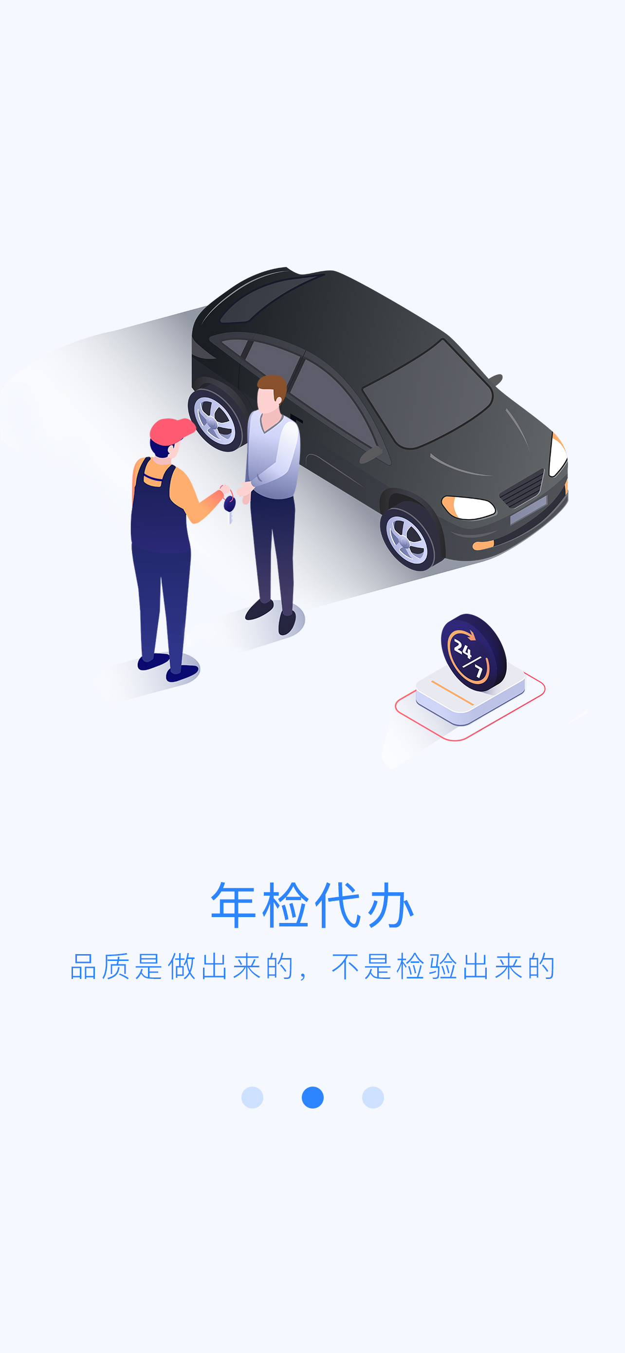 盛大车服app截图