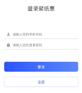 聚纸惠app