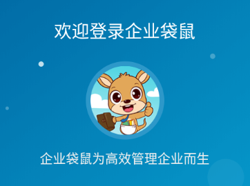 企业袋鼠app