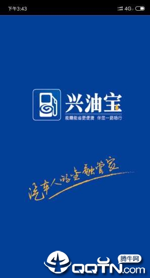 兴油宝app截图