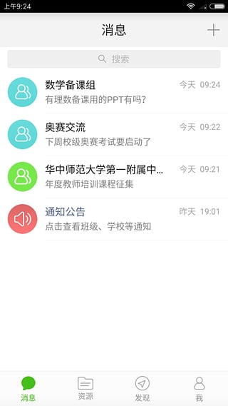 武汉教育云App下载截图