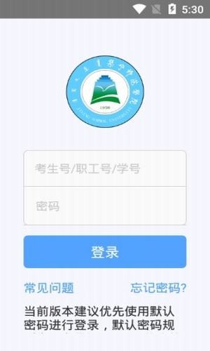 集宁师院app下载截图