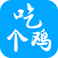 吃鸡 Tool App最新版画质助手