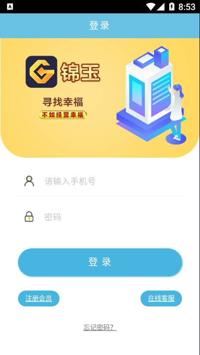 锦玉截图