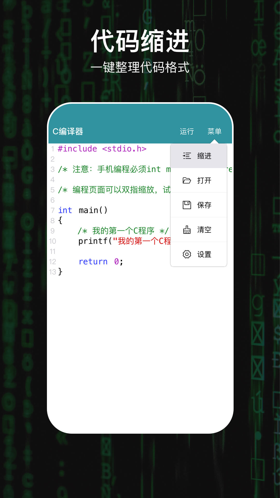 C编译器app截图