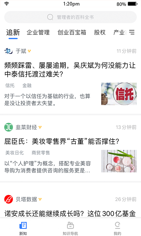 老板新知app截图