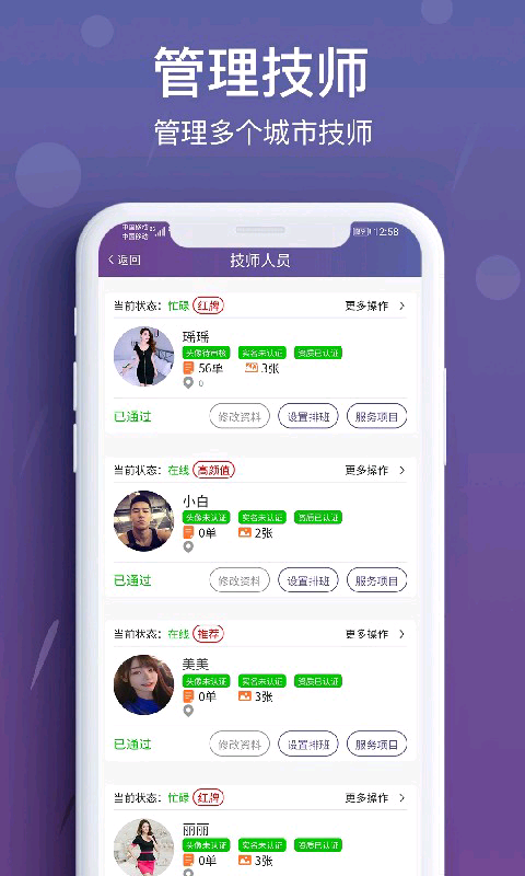 花都商户端app截图