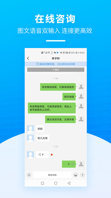 掌上天坛医院医生版app截图