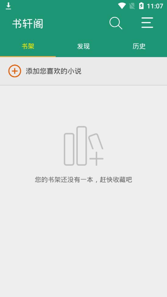 书轩阁app截图