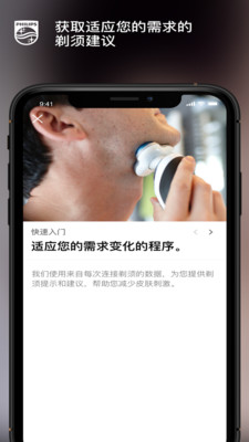 飞利浦肌肤测试app截图