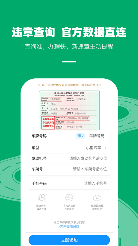 123查违章查询app截图