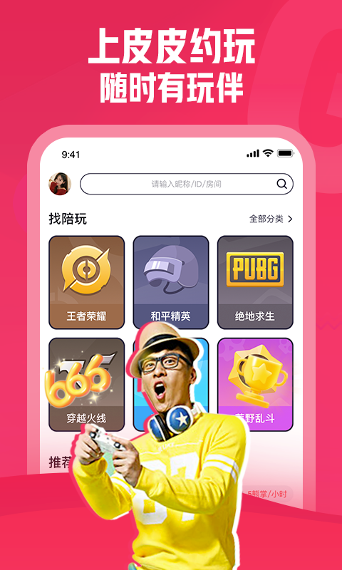 皮皮约玩app截图