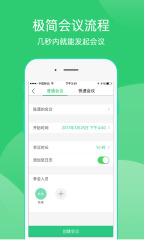 爱奇艺会议app下载截图