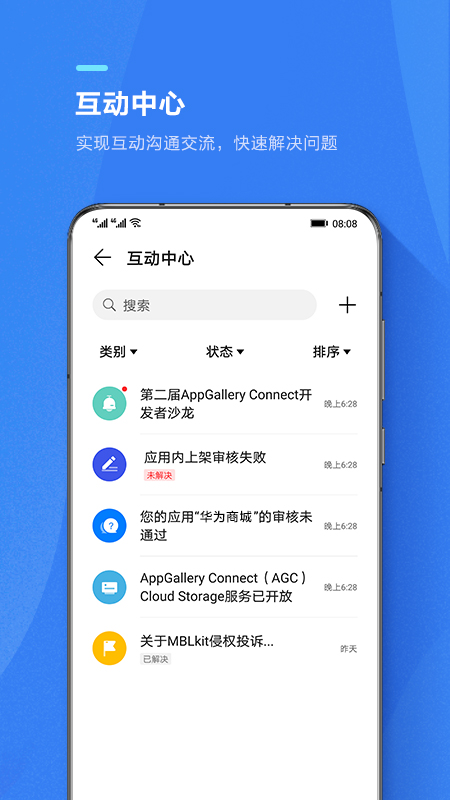 华为AppGallery Connect截图