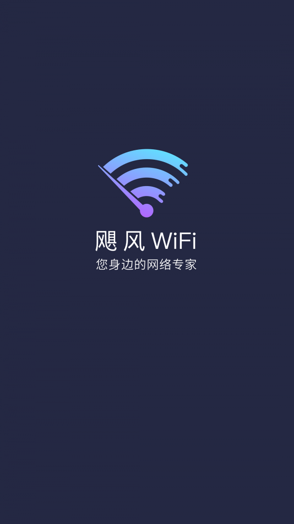 飓风WiFi截图