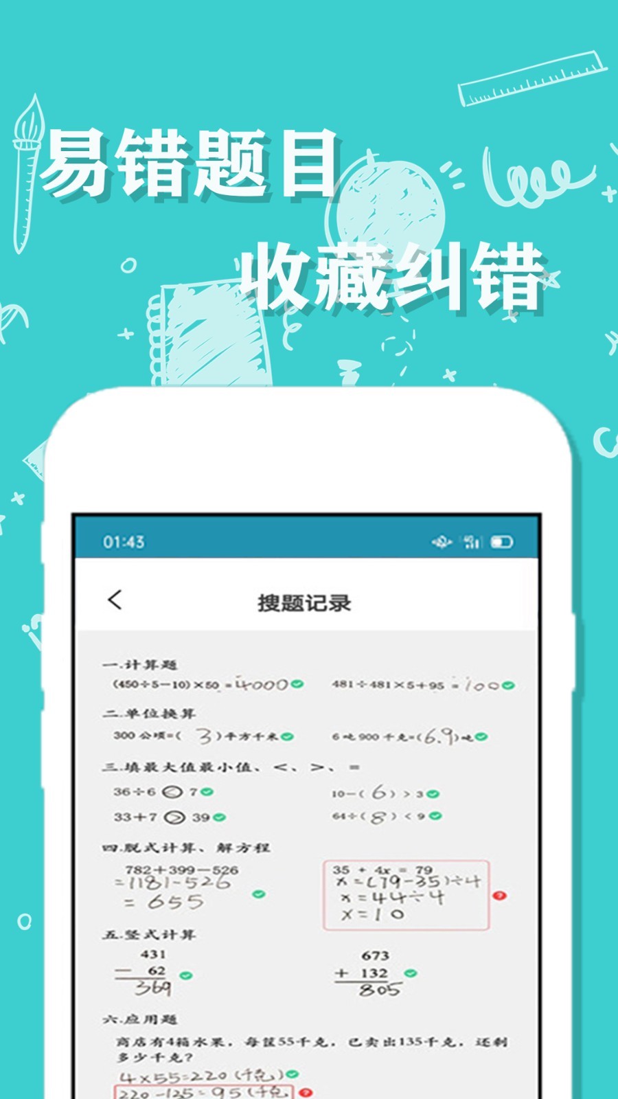 百分作业帮app截图