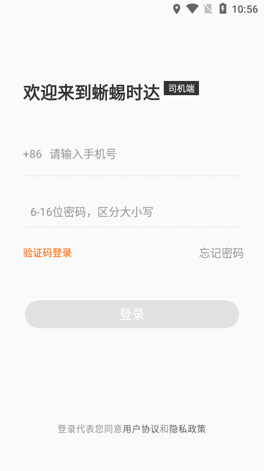 蜥蜴时达物流app