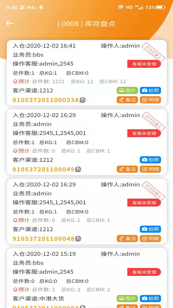 morelink仓储端app截图