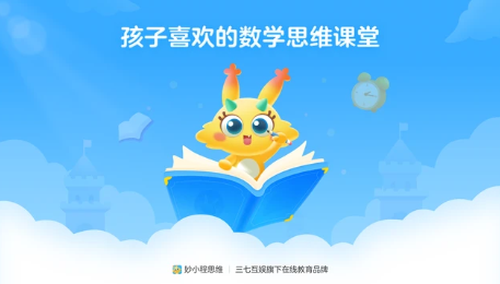 妙小程思维app