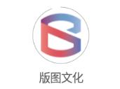 版图文化app