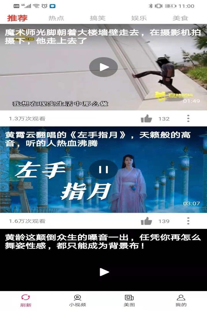 喜闻视频app截图