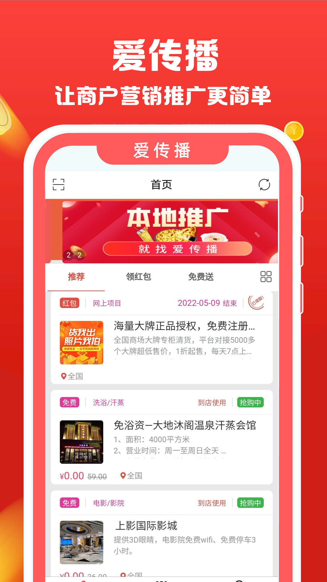 爱传播app截图