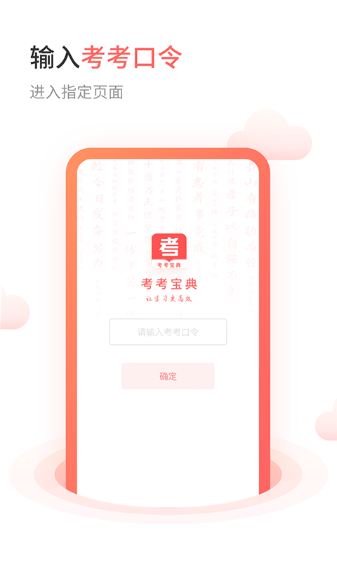 考考宝典app截图