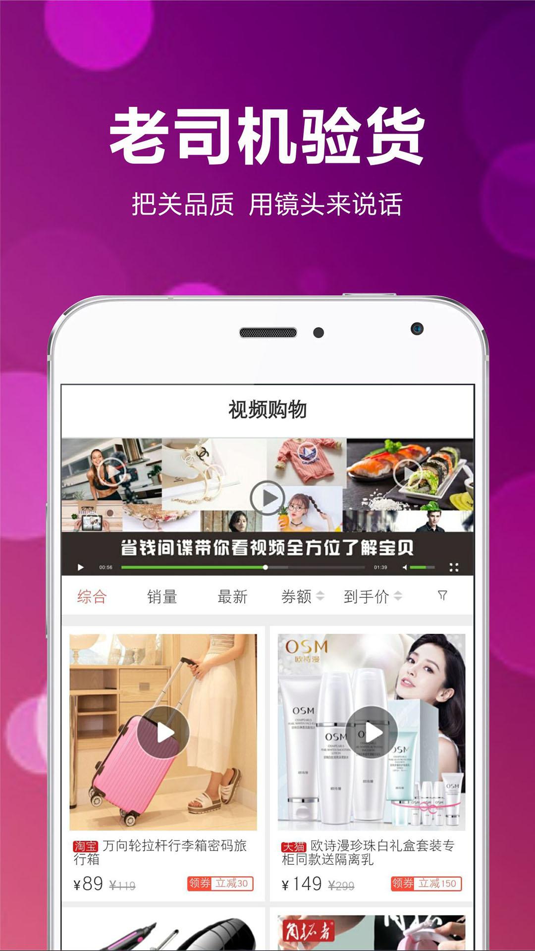 省钱间谍app截图