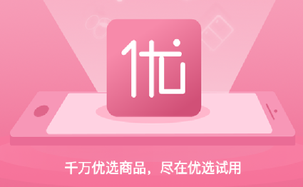 优选试用app