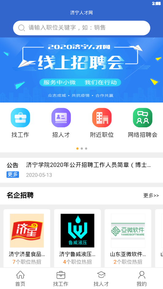 济宁人才网截图