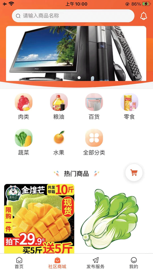 易鲜邻惠app截图