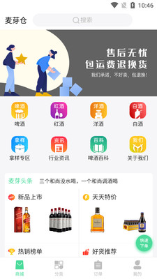 麦芽仓app