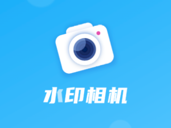 工作水印相机app