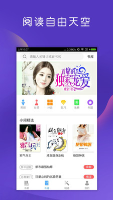 星阅app截图