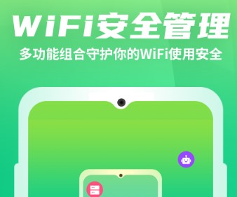 WiFi优化助手