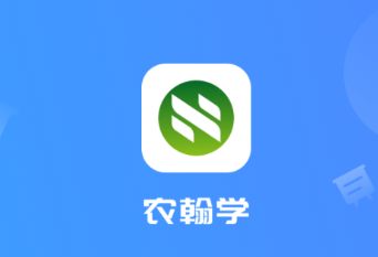 农翰学app