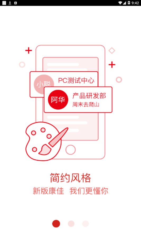 康佳汇app截图