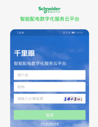 施耐德千里眼app