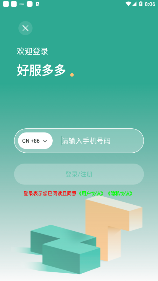 好服多多app截图